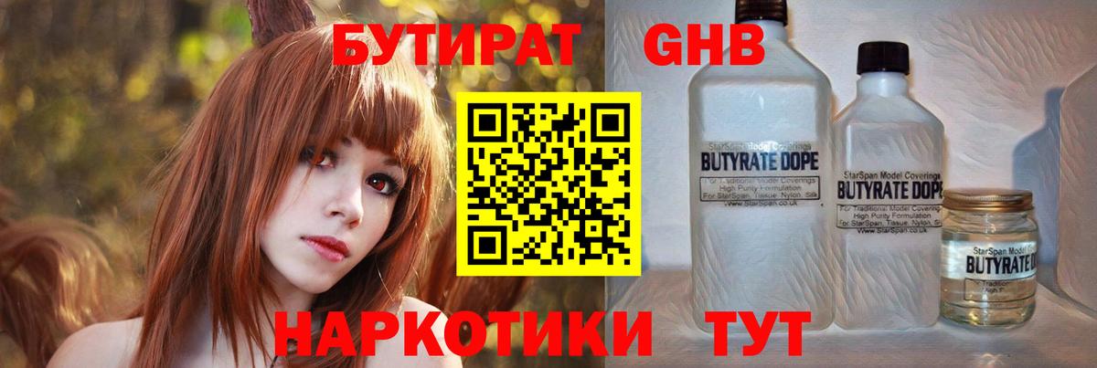 Бутират вода Тавда