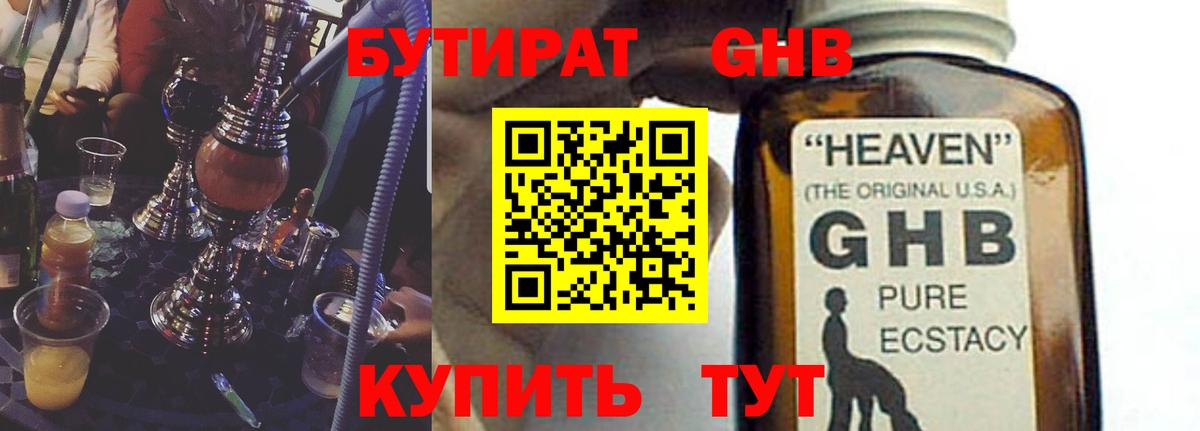 Бутират  Вход с VPN  Тавда  Бутират GHB 