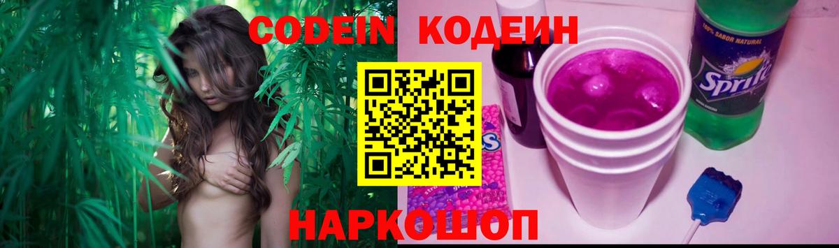 Тавда  Кодеиновый сироп Lean Purple Drank  Вход с VPN 